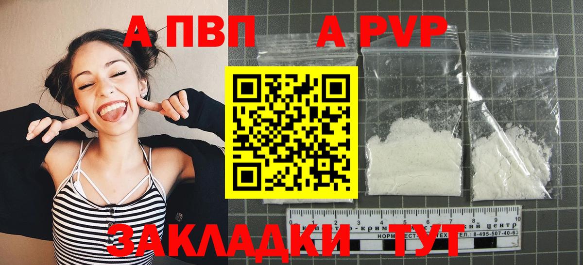 Alpha-PVP  A-PVP СК КРИС  Отрадный  Вход с VPN  А ПВП VHQ 