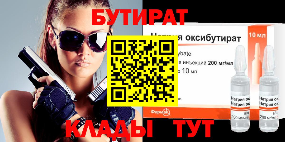 Отрадный  Бутират BDO 33%  Вход с VPN 