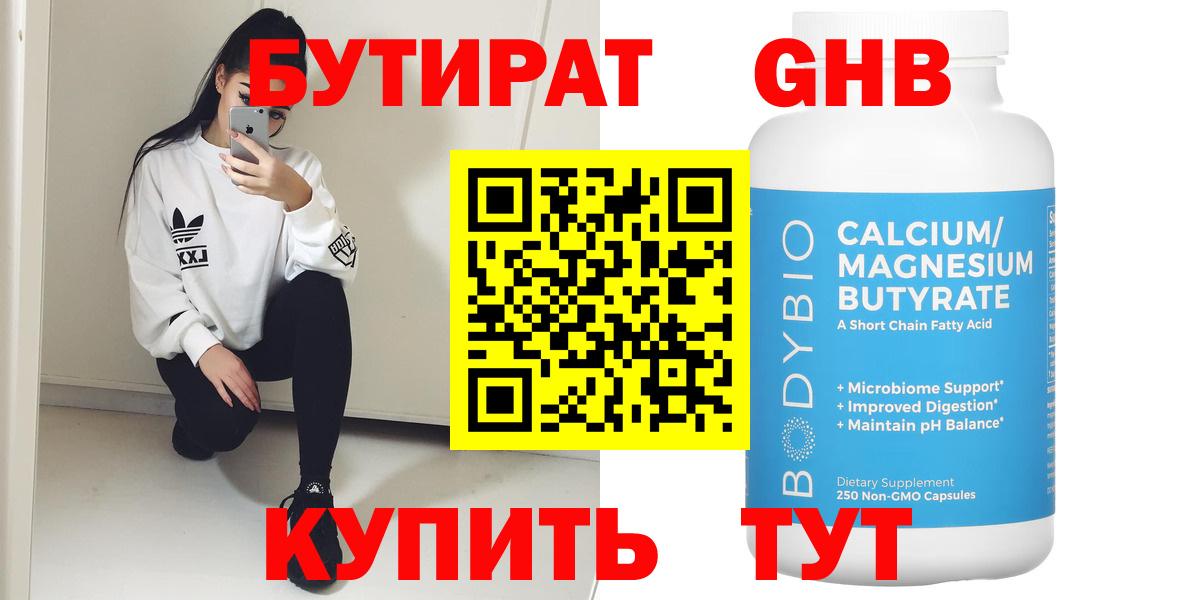 БУТИРАТ Butirat Отрадный