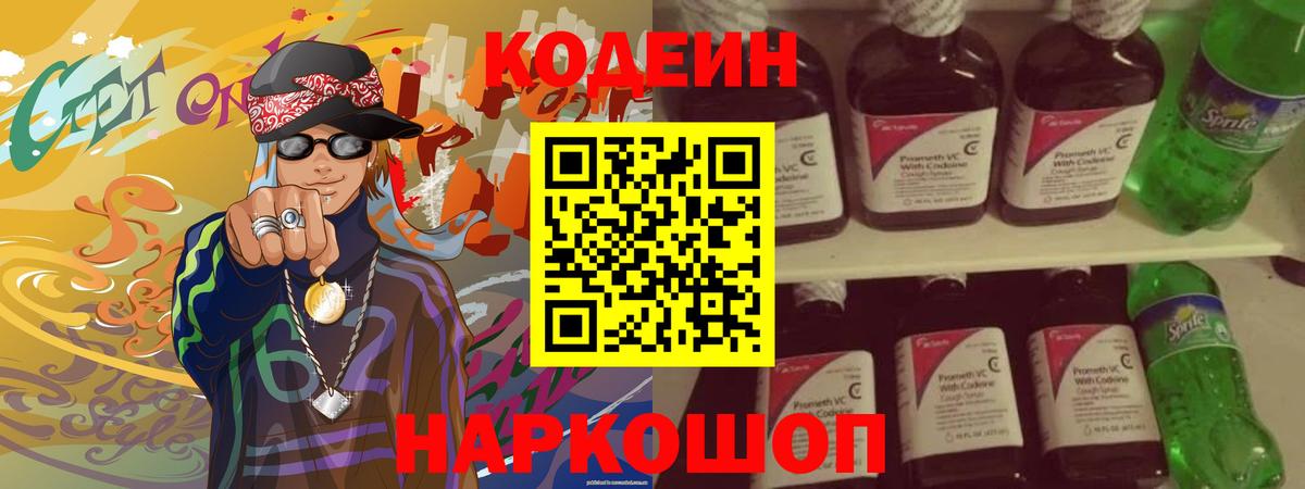 Отрадный  Кодеиновый сироп Lean Purple Drank  Вход с VPN 