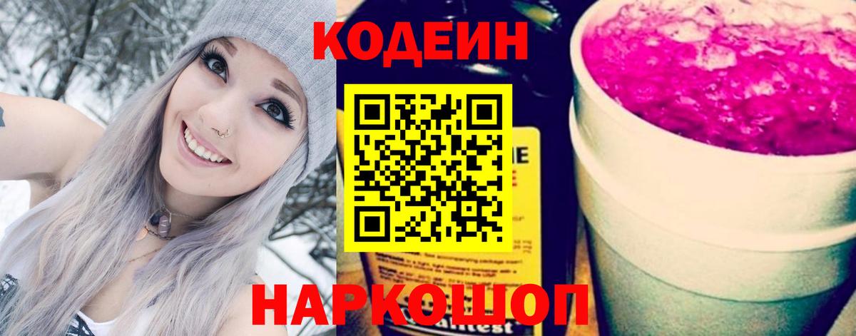 Codein напиток Lean (лин) Отрадный