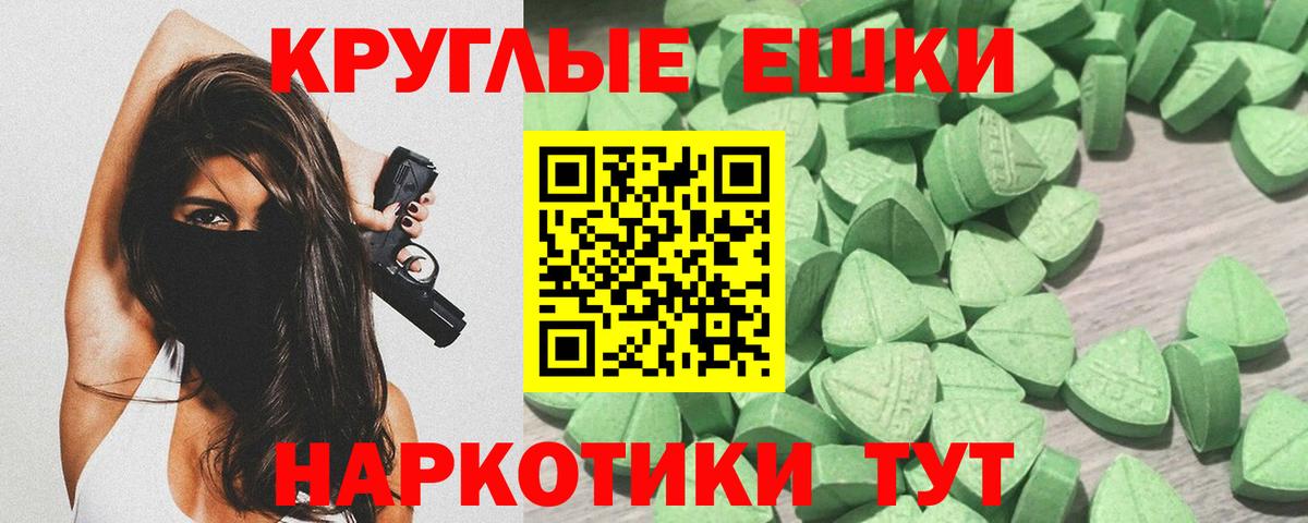 Экстази круглые Отрадный