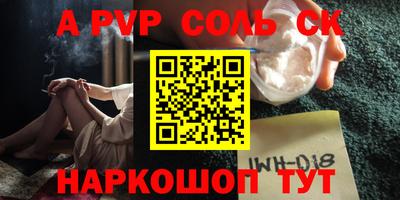 ALPHA-PVP Ставрополь