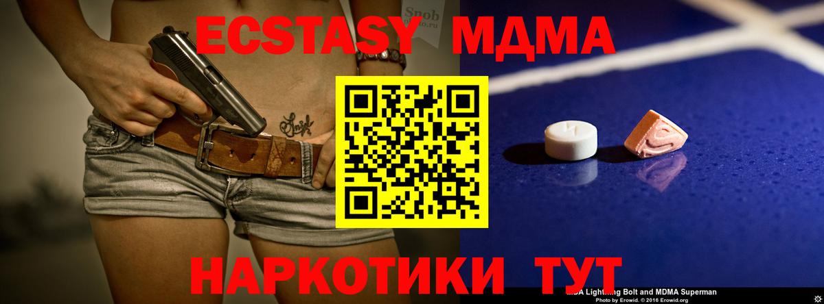 MDMA кристаллы Отрадный