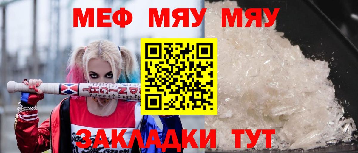 Отрадный  МЕФ mephedrone  Меф  Вход с VPN  МЯУ-МЯУ кристаллы 
