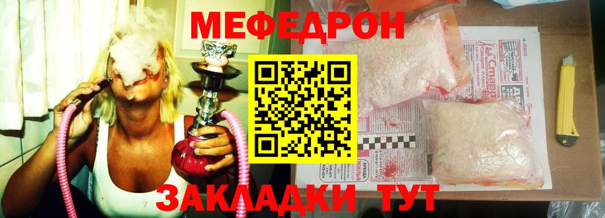 Мефедрон мука Отрадный