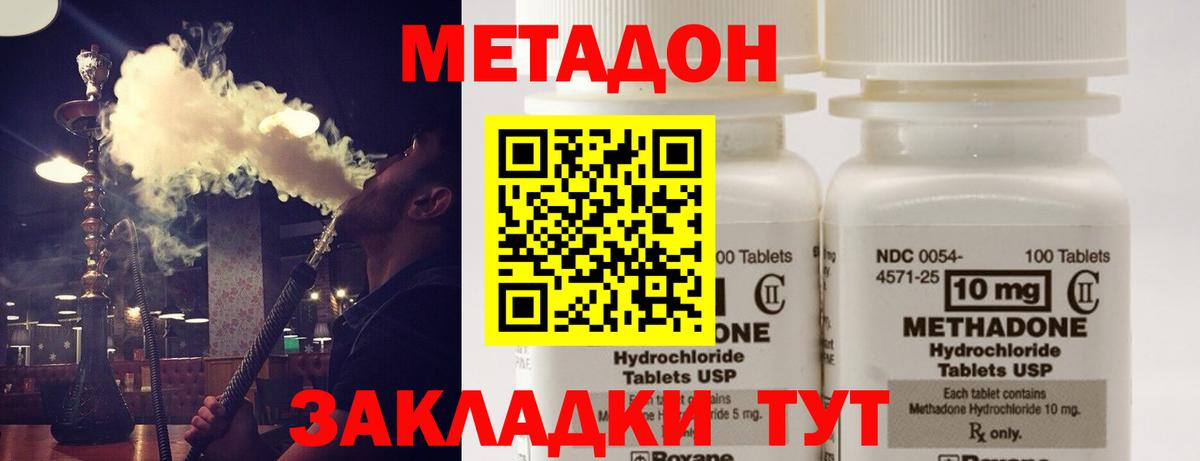 МЕТАДОН methadone  ОМГ ОМГ вход  Отрадный  МЕТАДОН мёд  Вход с VPN 