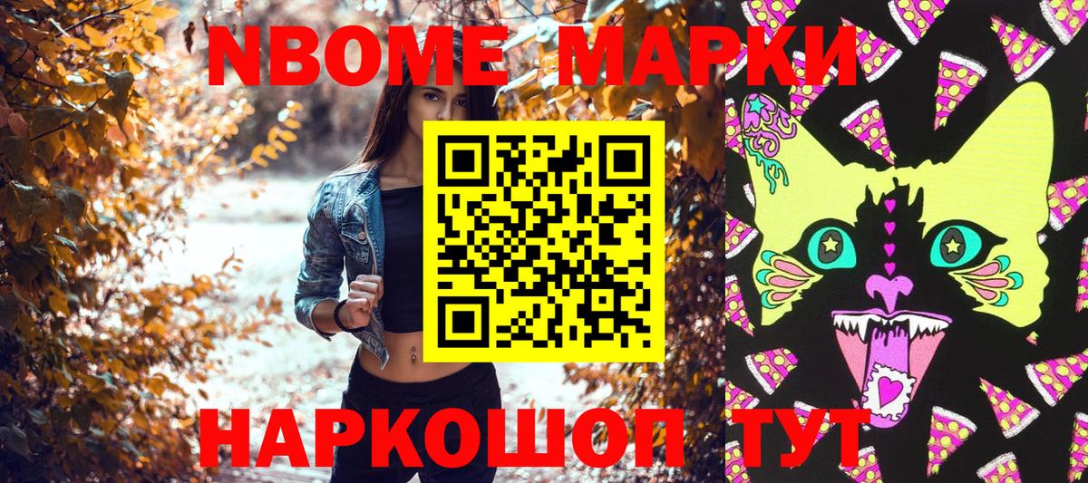 Марки NBOMe 1500мкг Отрадный
